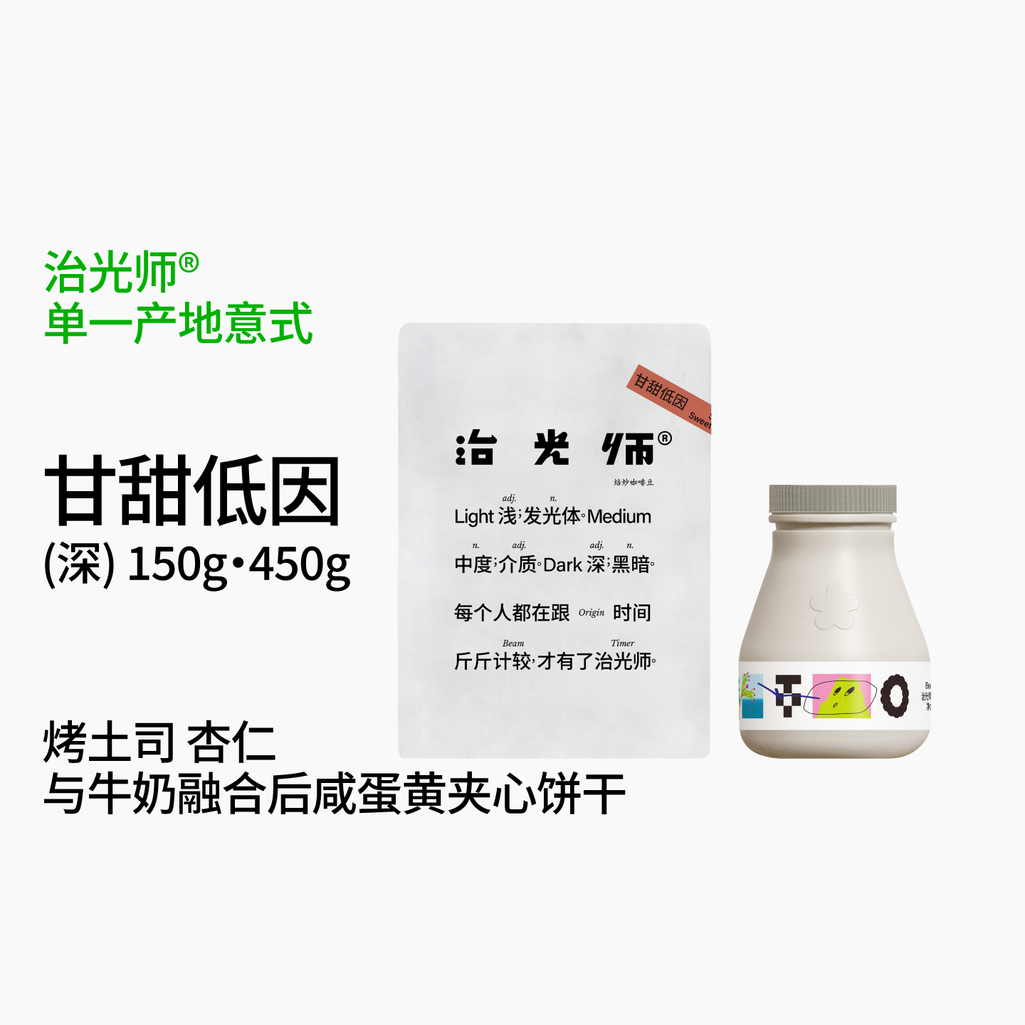 治光师甘甜低因SOE意式咖啡豆