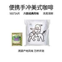 【百亿补贴】治光师六种风味24杯手冲挂耳咖啡/袋泡咖啡美式咖啡