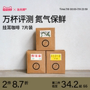 治光师 野草莓手冲挂耳咖啡阿拉比卡美式 挂耳黑咖啡伴手礼7片装