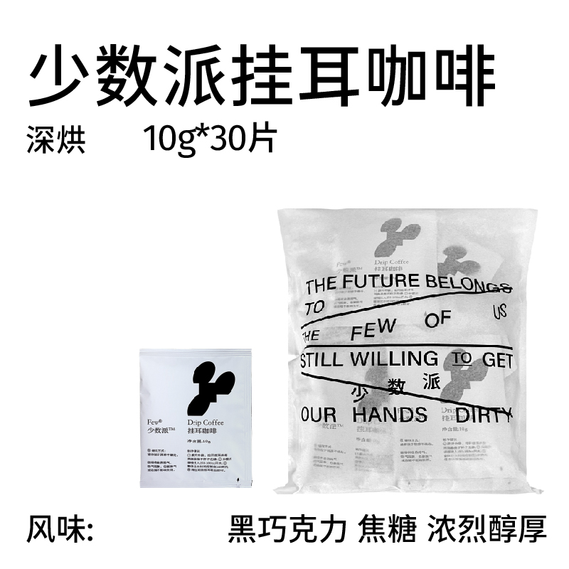 治光师浓香低酸挂耳袋泡咖啡30片