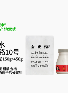 潜水东路10号SOE 茉莉花榛果 中浅/中深烘水洗耶加雪菲意式咖啡豆