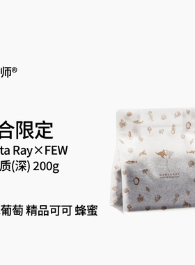 Manta Ray X FEW联合限定暗物质深烘意式拼配咖啡豆200g