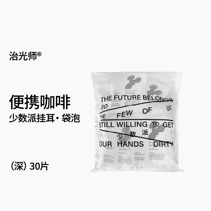 少数派手冲美式挂耳咖啡30片