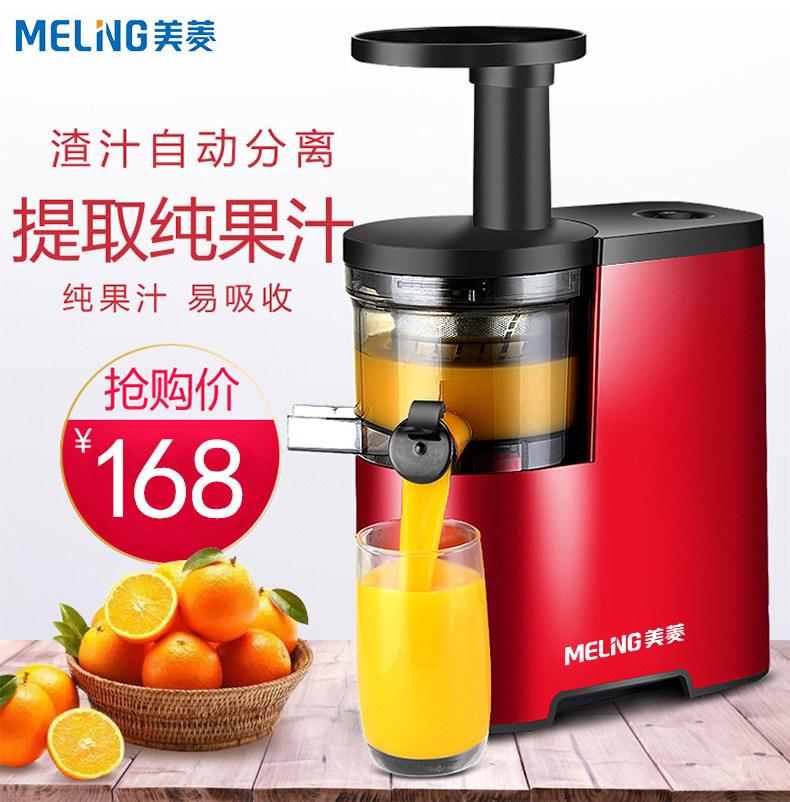 美菱榨汁机多功能家用水果小型全自动渣汁分离炸汁果蔬豆浆原汁机
