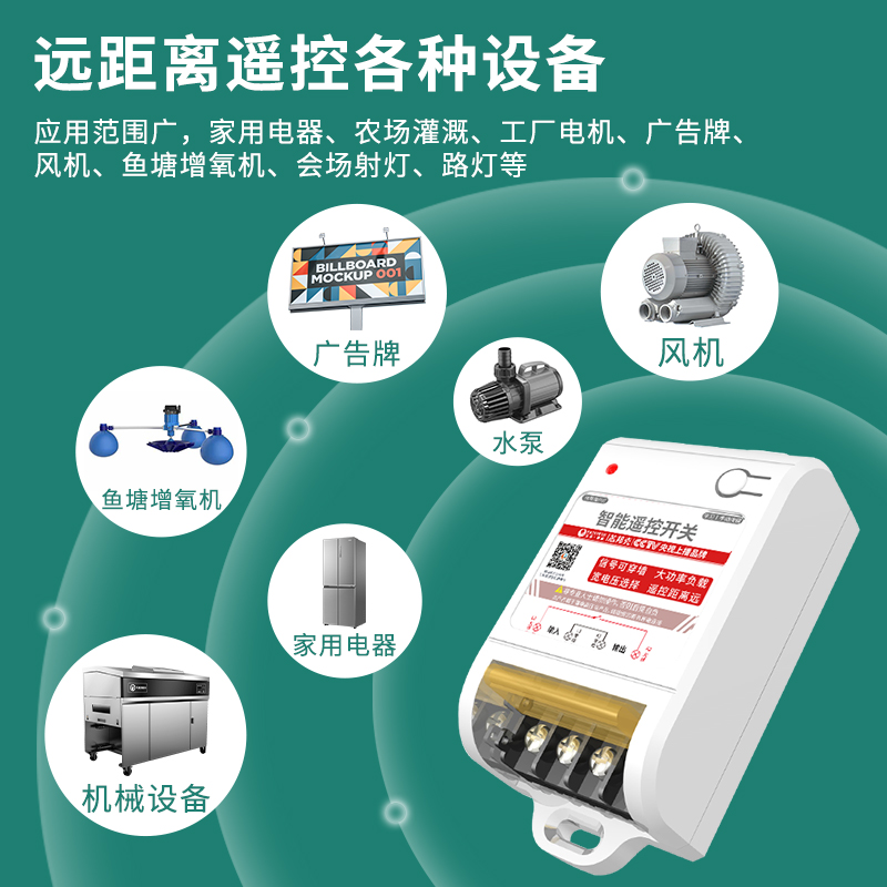 瑶盛智能无线遥控开关220V抽水泵远程控制380V电机电源家用摇空器