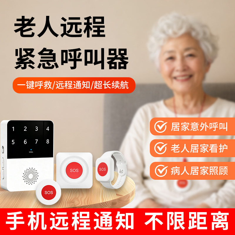 老人呼叫器无线家用WiFi手机远距离床头按铃看护呼唤铃平安钟门铃