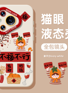 不福不行手机壳适用于华为pura80pro福字mate60新年p70本命年p50p40nova15马年p60文字p30红色14硅胶13新款12