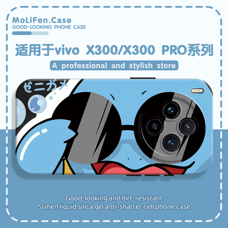 墨镜杰尼龟适用vivox300手机壳