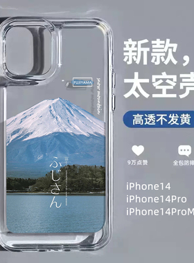 富士山手机壳适用于苹果14promax风景iphone13小清新14创意12文艺11简约mini小众x高级感xr日系8plus新款xs套