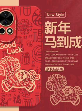 国风福马手机壳适用于华为nova15pro红色nova14Ultra新年13se本命年12马年11新款10红色9喜庆8高级感7过年套