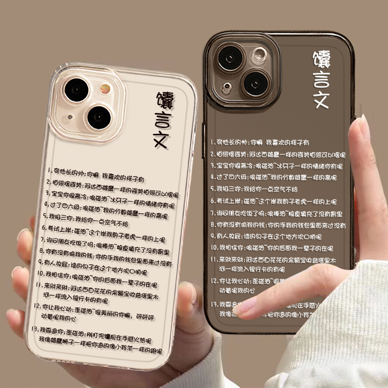 新疆馕言文手机壳适用苹果16promax文字iphone15趣味mate60pro简约k80新款13小米14华为pura70透明12搞怪11套