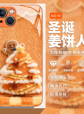 毛绒圣诞树适用iphone17手机壳苹果16promax毛茸茸15姜饼人14plus圣诞风13/12/11mini可爱xr橙色air玻璃x新款
