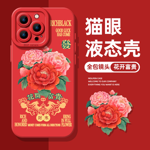 花开富贵手机壳适用于苹果17华为mate60土味p50搞怪iPhone16promax新年15小米14马年nova13红色p70硅胶12