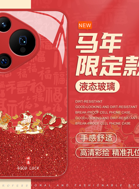 2026限定手机壳适用于华为pura80pro小马mate60红色p70发财p50p40nova14新年p60马年p30本命年13玻璃12女款11