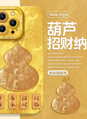 金箔葫芦适用iphone17手机壳苹果16promax国风15招财14plus金色13发财12/11mini新年xr马年air本命年8平安7套