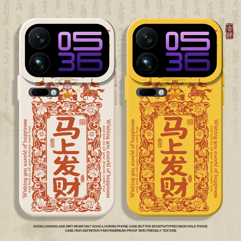 马上发财适用小米15spro手机壳