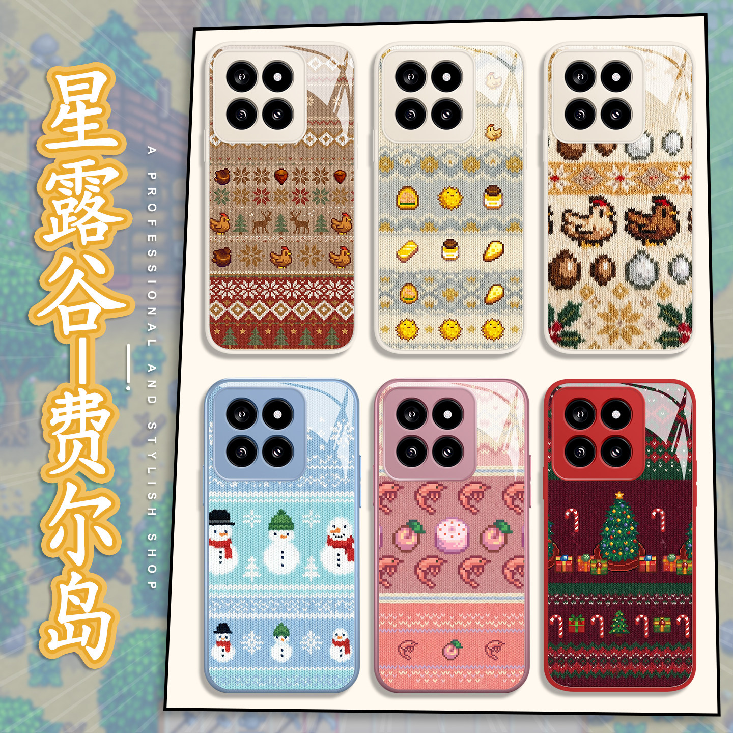 星露谷适用小米17promax手机壳