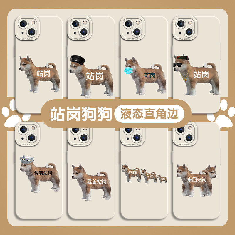 站岗狗狗手机壳适用于苹果13搞怪iphone12趣味11promax小狗mini傻狗xr