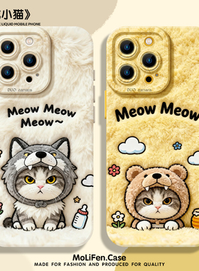 小猫适用苹果17手机壳iphone16promax猫咪15秋冬14情侣13冬天12mini可爱11plus毛绒风x/xs/xr/8硅胶7毛茸茸6