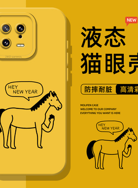 线条小马适用小米17promax手机壳15spro趣味14简约13硅胶12pro本命年ultra红米k80k70k90/turbo马年note新年9