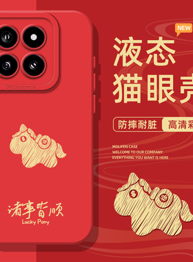 诸事皆顺适用小米17promax手机壳15spro简约14新年13马年12pro本命年ultra红米k80k70k90/turbo文字note红色