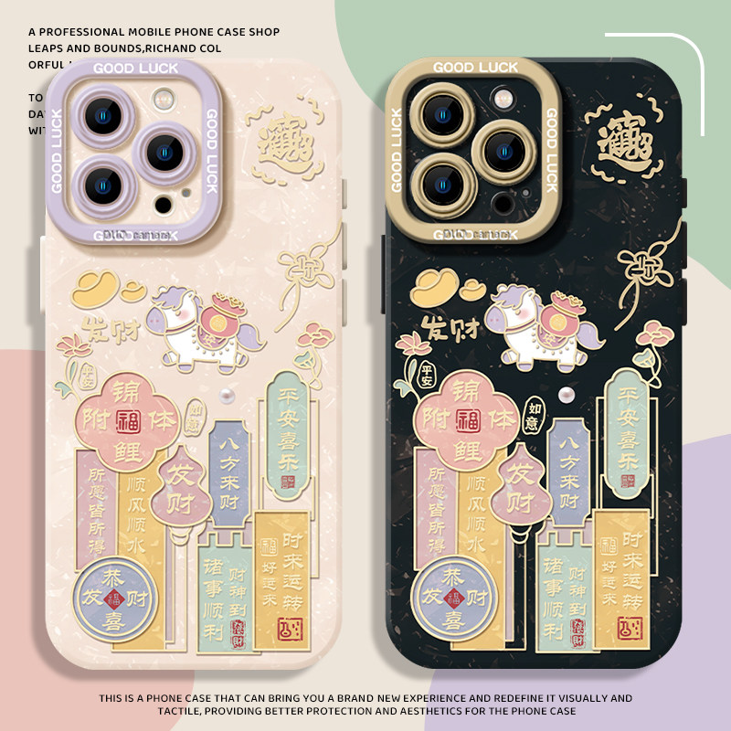 马上有钱适用iphone17promax手机壳苹果16新年15国风14mini马年13发财12本命年11plus文字x/xs/xr女款air/8套,3C数码配件,手机保护套/壳,淘宝优惠券,粉丝福利购,淘宝优惠卷