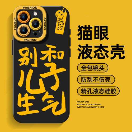 别和儿子生气手机壳创意文字