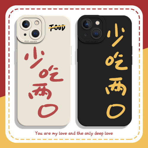 少吃两口手机壳自律文字