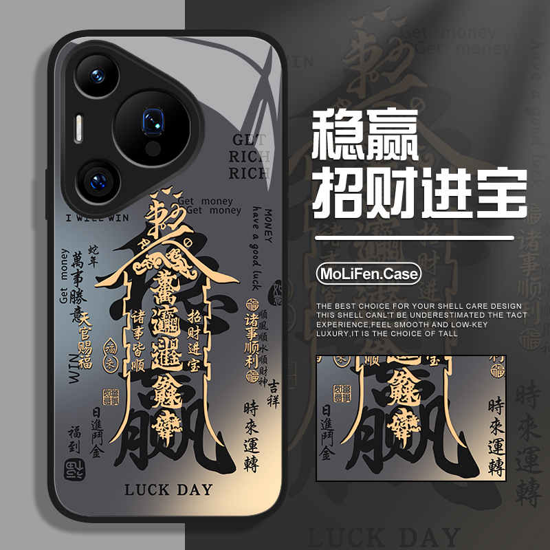 稳赢适用于华为手机壳