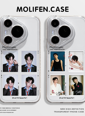 适用于王青冯建宇手机壳华为pura80pro同款mate60明星p70周边p50撕拉片p40/p30/nova14应援p60/p30透明13杂志