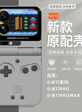 游戏机适用小米手机壳17promax掌机14/13拟真12pro创意17pro液态硅胶防摔复古风小众保护套红米k80爆款note11