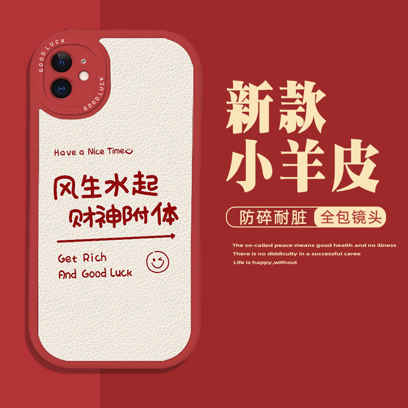 新年发财手机壳适用于苹果14财神附体iphone13风生水起11promax兔年12