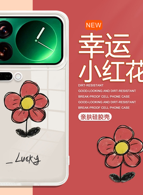 幸运小红花适用小米17promax手机壳15spro卡通14简约13春日12pro可爱ultra红米k80k70k90/turbo/note11小清新