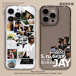 寻找周杰伦适用苹果16手机壳iphone15promax照片14周边13mini杰伦12歌词11专辑8plus新款x/xs/xr/8同款封面套