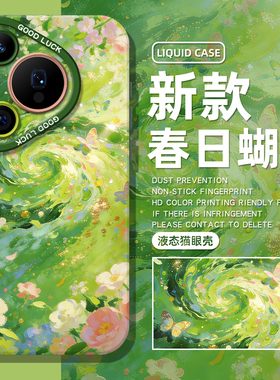 春日蝴蝶手机壳适用于华为pura80pro适合春天的mate60小清新p70新款p50p40nova15绿色p60可爱p30硅胶14卡通13