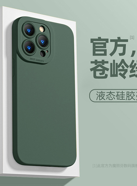 苹果17air手机壳16新款适用iPhone15苍岭绿14promax简约高级感13pro全包纯色12爆款11硅胶特别xr女款x绿色xs