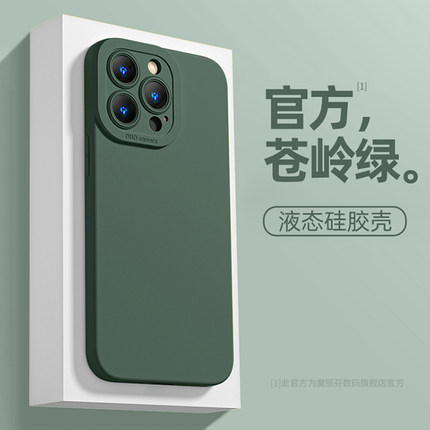 苹果15手机壳16新款适用iPhone13苍岭绿14promax简约高级感12pro全包纯色11苜蓿爆款12硅胶特别2024女款绿色