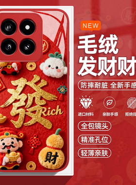 发财财神适用小米17promax手机壳15spro新年14本命年13马年12pro红色ultra红米k80k70k90/turbo4/note9毛绒11