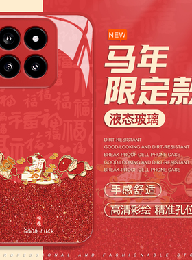 2026限定适用小米17promax手机壳15spro小马14红色13玻璃12pro新年ultra红米k80k70k90马年turbo4/note本命年