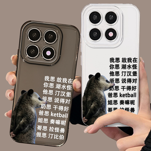 负鼠表情包手机壳适用于小米17搞怪17ProMax沙雕15打工人14个性ultra高级感13创意12超火spro趣味11防摔全包
