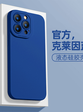 适用于苹果17air手机壳16保护套iPhone15克莱因蓝14promax高级感13mini同款12纯色11液态x情侣7p硅胶xr蓝色xs