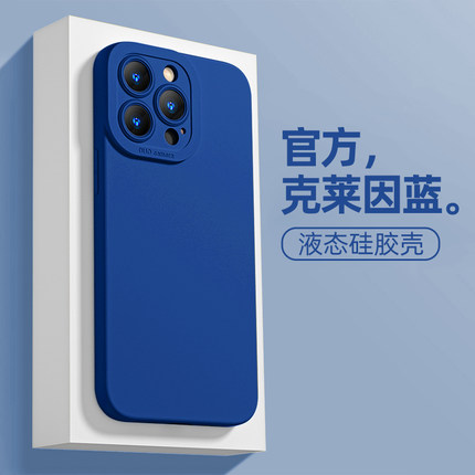 适用于苹果17air手机壳16保护套iPhone15克莱因蓝14promax高级感13mini同款12纯色11液态x情侣7p硅胶xr蓝色xs