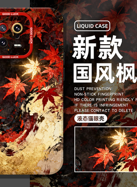 国风枫叶适用小米17promax手机壳15spro新中式14新款13古风12pro硅胶ultra红米k80k70k90k60/turbo/note11套9