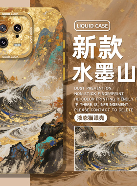 国风山水画适用小米17promax手机壳15spro新中式14古风13山海12pro国潮ultra红米k80k70k90k60/turbo/note11