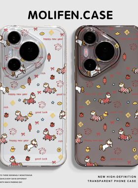 2026小马手机壳适用于华为pura80pro新年mate60马年p70透明p50p40nova14本命年p60卡通p30可爱13透明12喜庆11