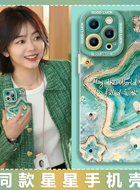 你比星光美丽手机壳适用苹果16华为mate60pro谭松韵iphone14纪星pura70小米13红米k50同款nova12星星15女款11
