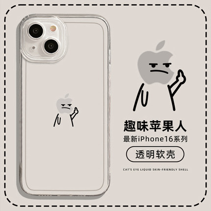 个性创意手机壳适用于苹果17air手机壳火柴人iPhone16promax套15新款14高级感13原创mini简约pro透明12防摔11