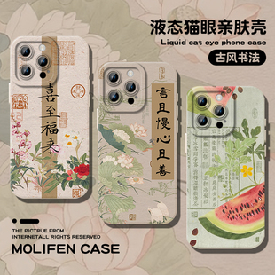 1iPhone15promax中国风13mini新款 古风书法手机壳适用于苹果14新中式 12全包11国风x书法xs诗词8plus文艺7防摔
