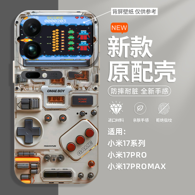 游戏机适用小米手机壳17promax