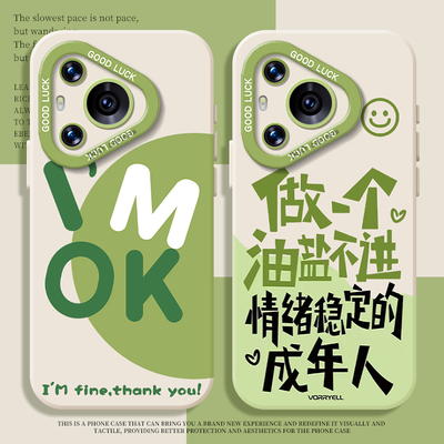 做个情绪稳定的年轻人华为手机壳